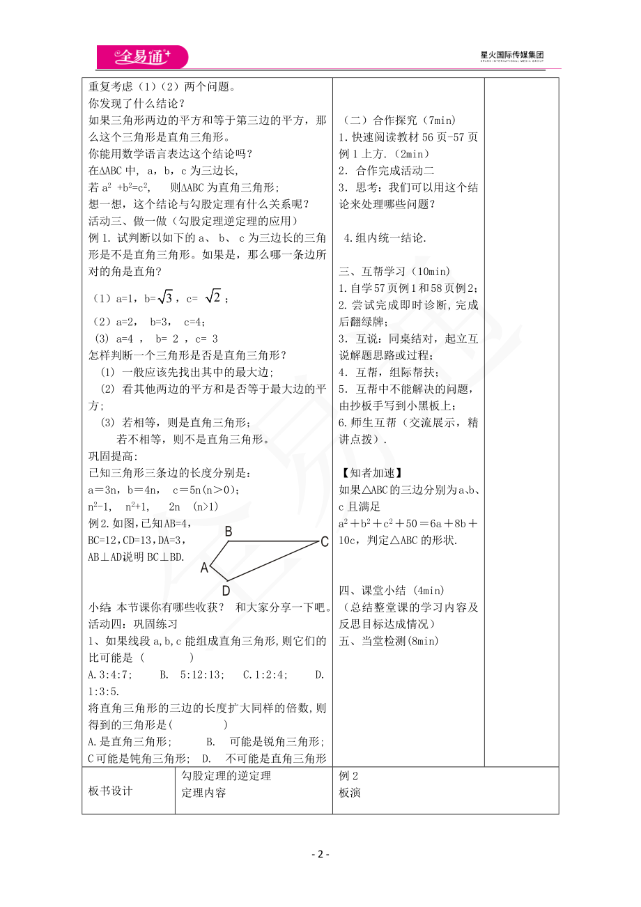 7.4 勾股定理的逆定理.docx_第2页