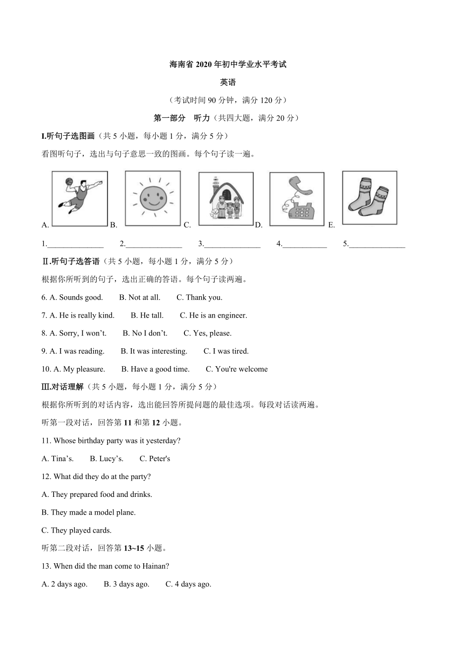 7 海南.docx_第1页