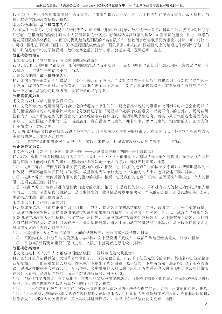 2019年上海公务员考试《行测》试卷（B卷）答案及解析.pdf_第2页