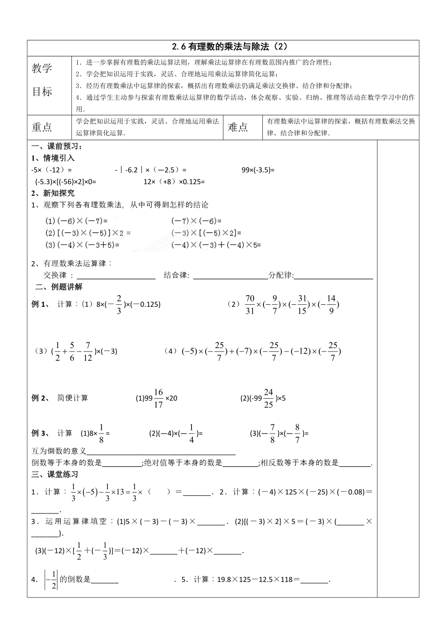 七上数学苏科版 2.6 有理数的乘法与除法（2）.docx_第1页