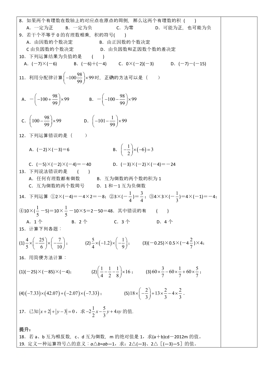 七上数学苏科版 2.6 有理数的乘法与除法（2）.docx_第3页