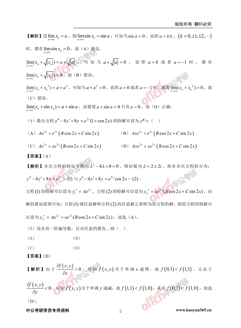 2017数学二真题解析.pdf_第2页