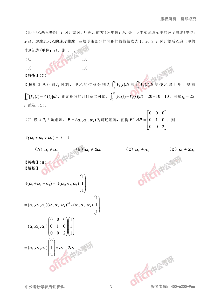 2017数学二真题解析.pdf_第3页