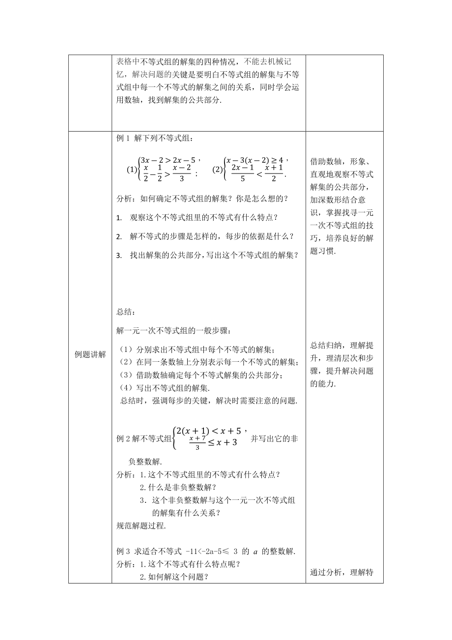 【公众号dc008免费分享】0512 -一元一次不等式组及其解法（第二课时）-1教案.docx_第3页