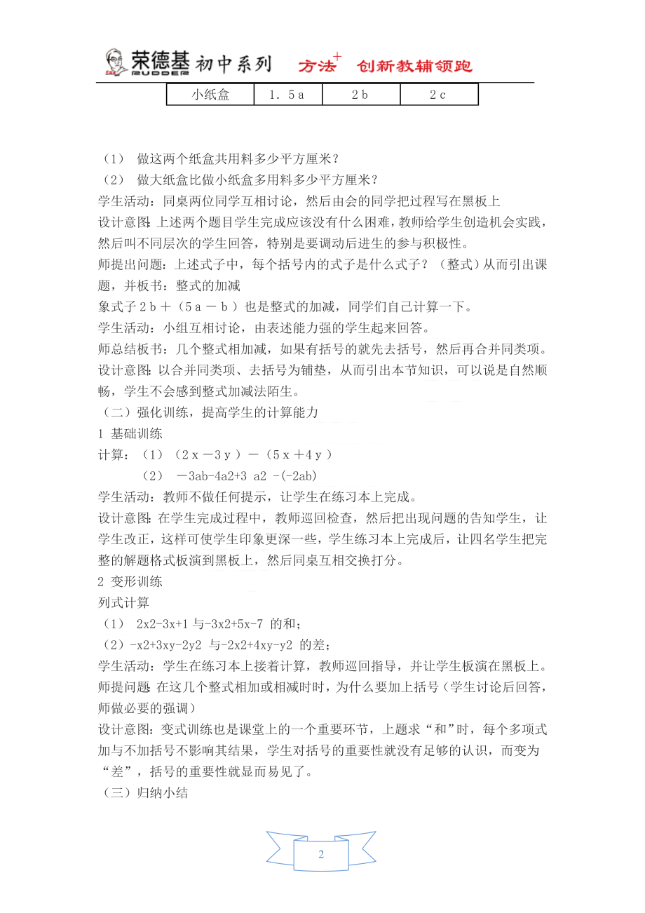 【教学设计】 整式的加减.doc_第2页