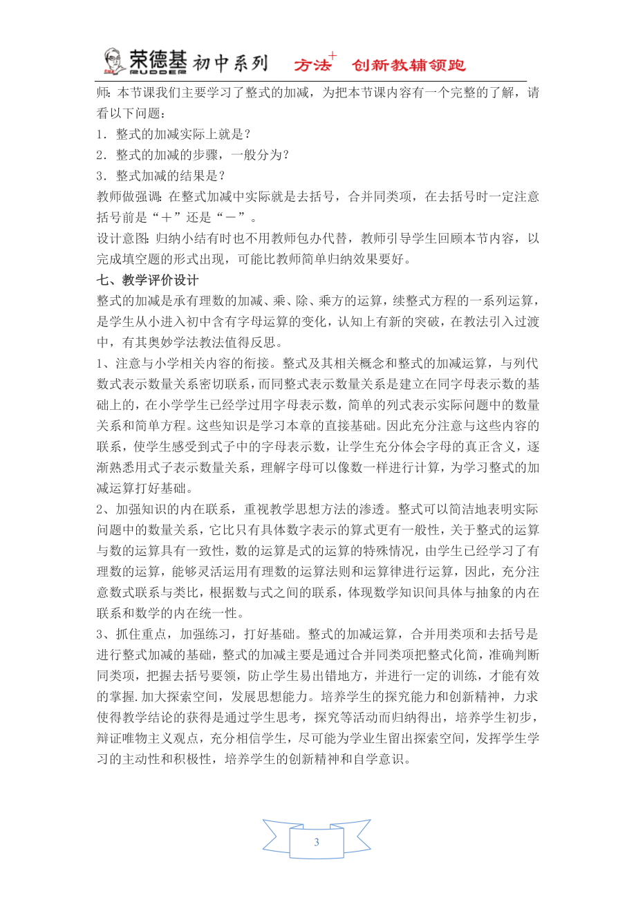 【教学设计】 整式的加减.doc_第3页