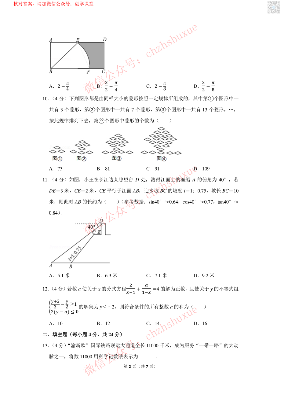 2017年重庆市中考数学试卷（A卷）【jiaoyupan.com教育盘】.pdf_第2页