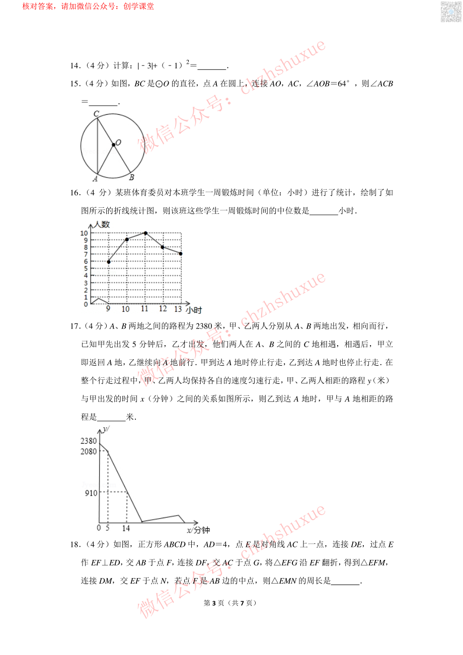 2017年重庆市中考数学试卷（A卷）【jiaoyupan.com教育盘】.pdf_第3页