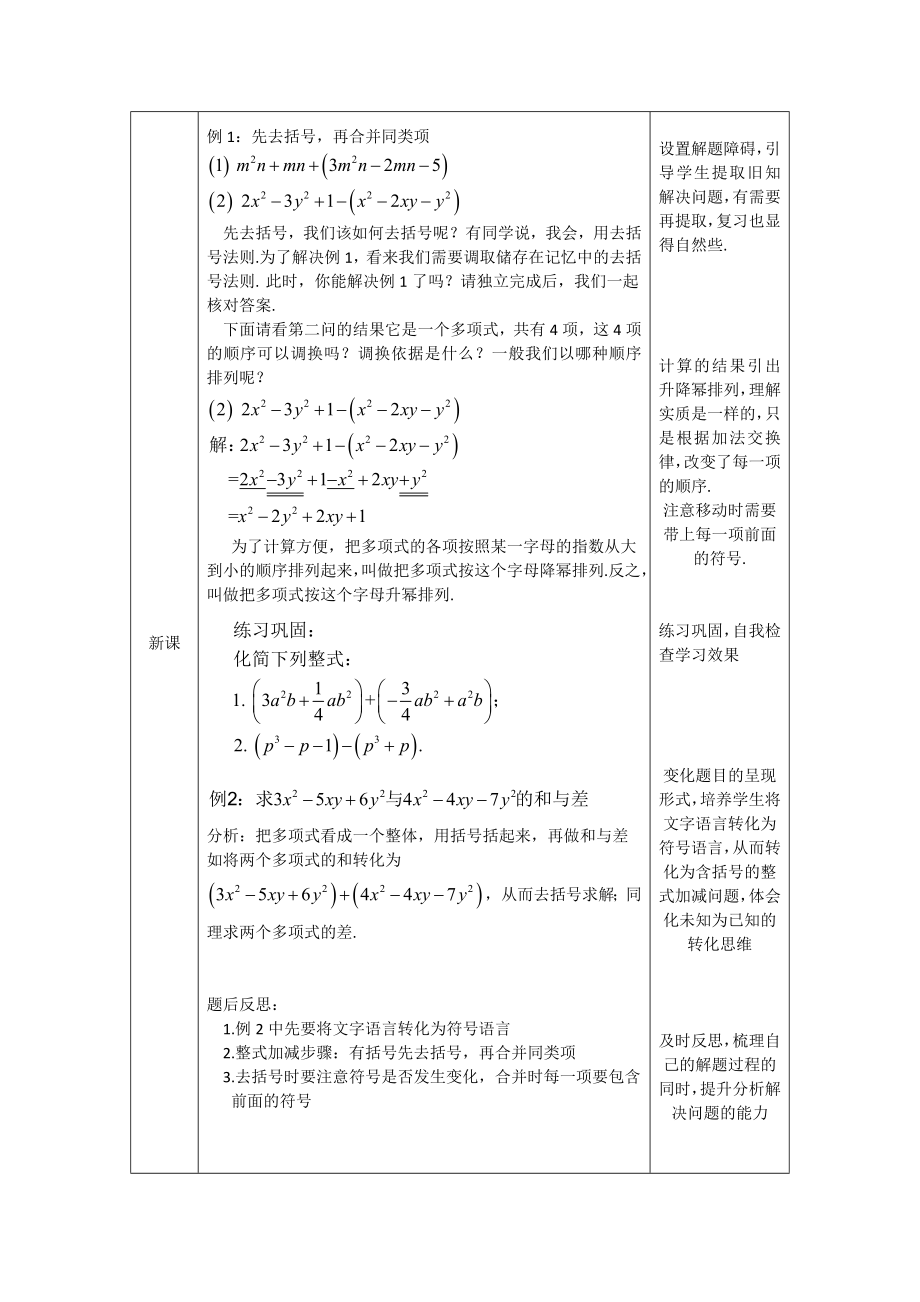 【公众号dc008免费分享】0522 整式的加减法（第一课时）-1教案.docx_第2页