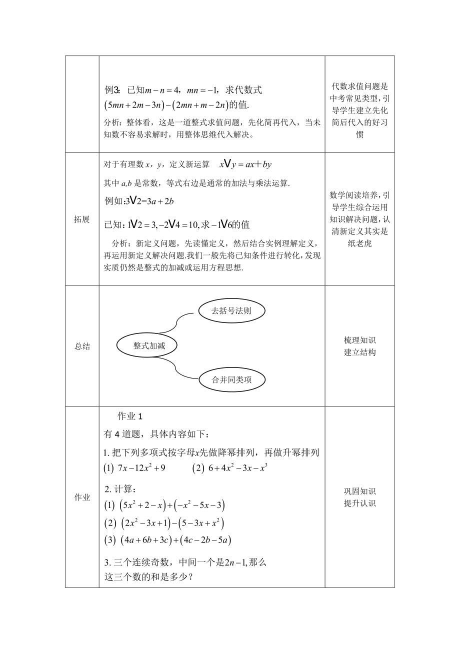 【公众号dc008免费分享】0522 整式的加减法（第一课时）-1教案.docx_第3页