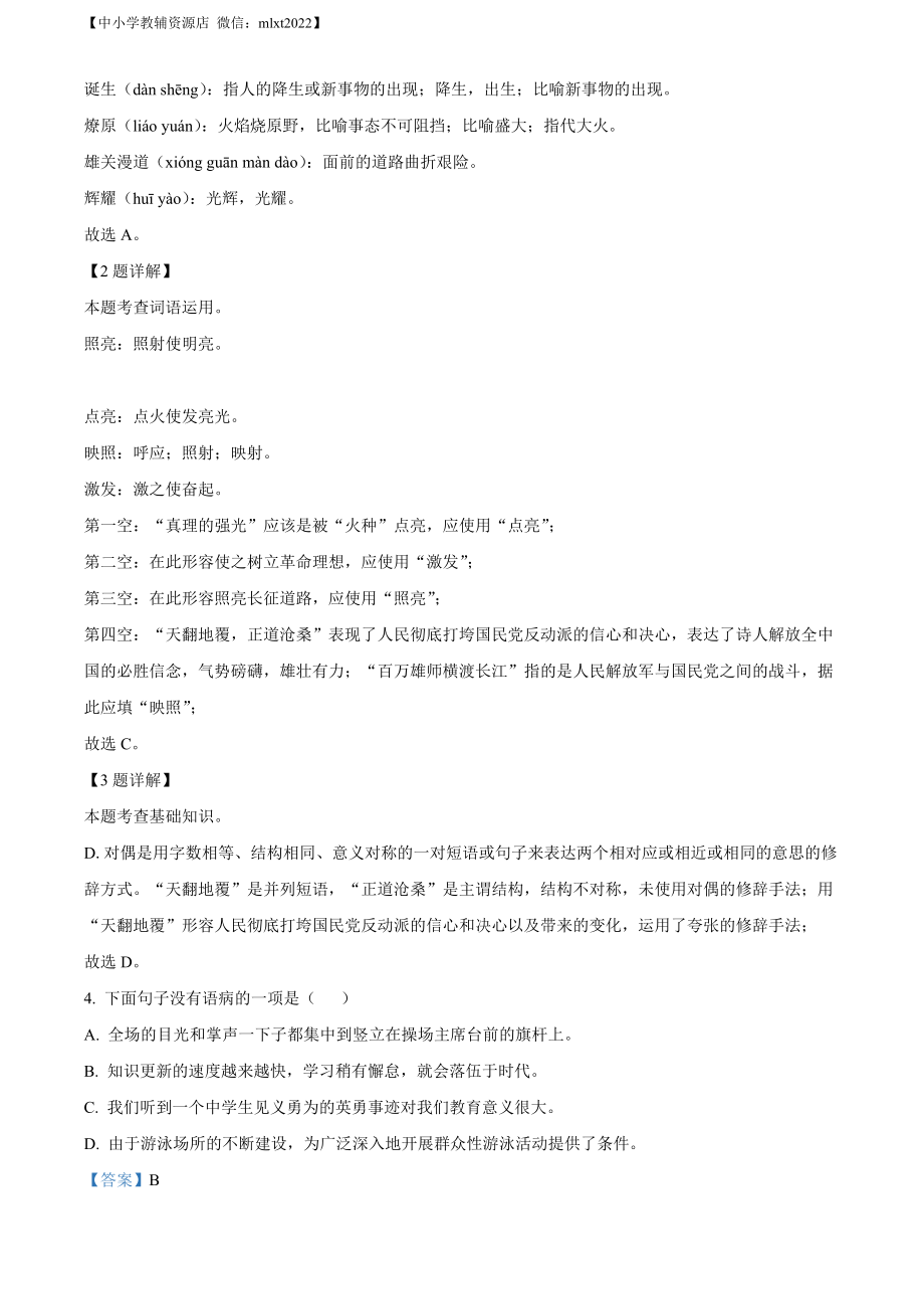 精品解析：2022年山东省枣庄市中考语文真题（解析版）.docx_第2页