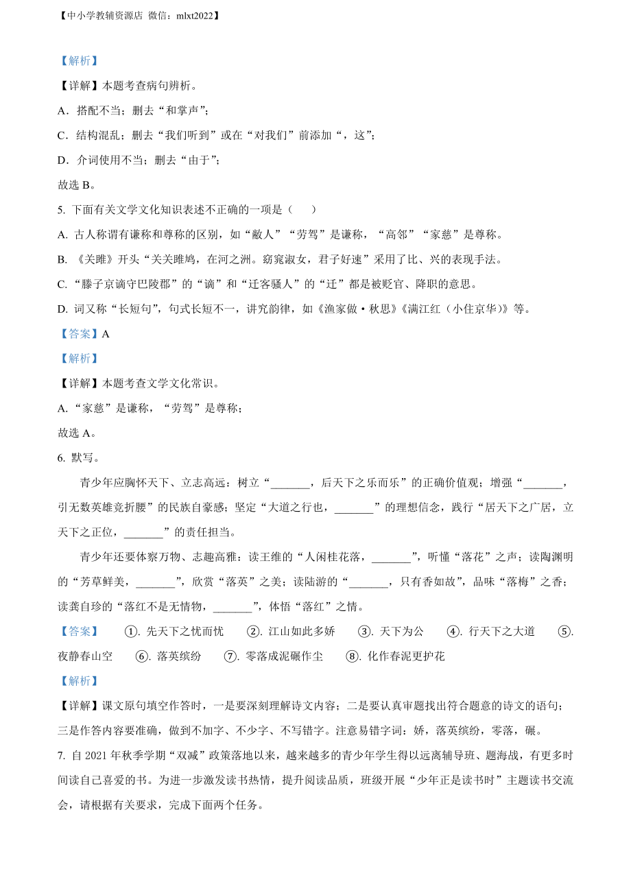 精品解析：2022年山东省枣庄市中考语文真题（解析版）.docx_第3页