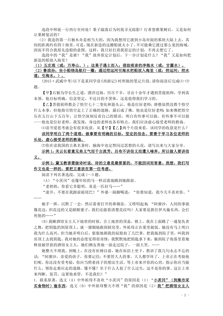 2015年全国各地中考语文真题精选汇编：名著阅读和文学常识（含答案）.doc_第2页