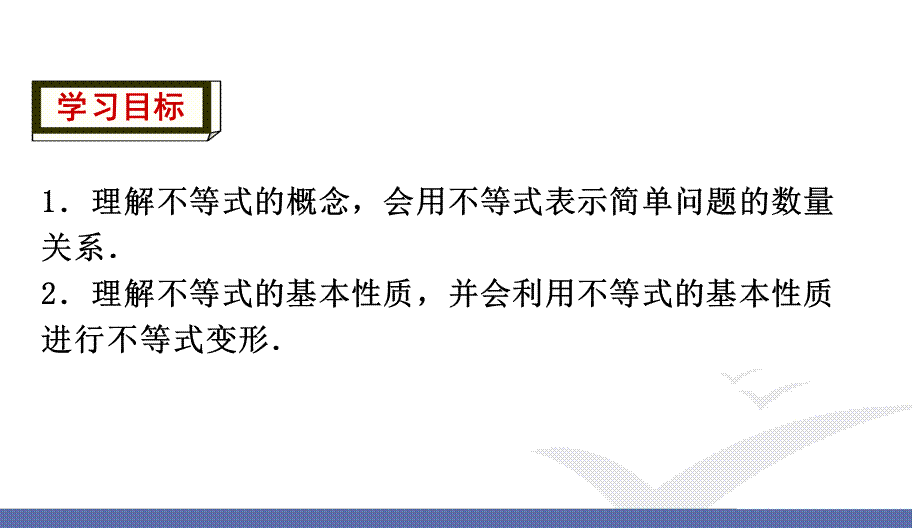 7.1不等式及其基本性质.ppt_第2页