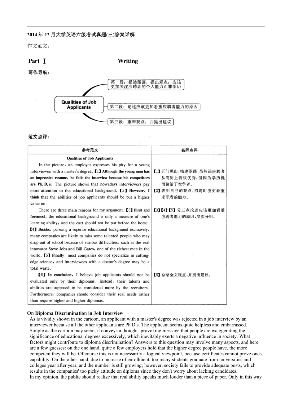 2014年12月大学英语六级答案解析（三）.pdf_第1页