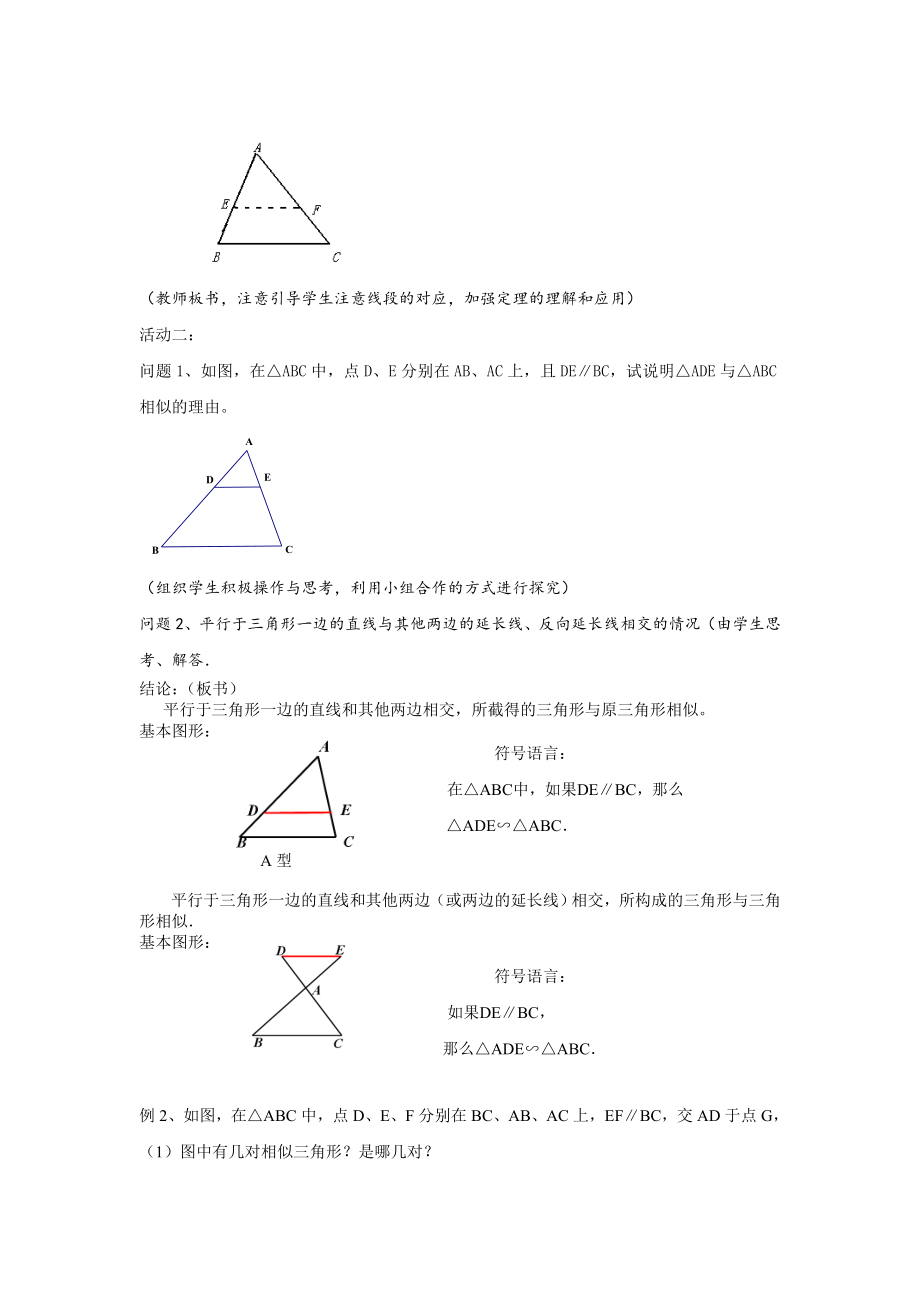 九年级下册数学苏科6.4 探索三角形相似的条件（1）.doc_第2页