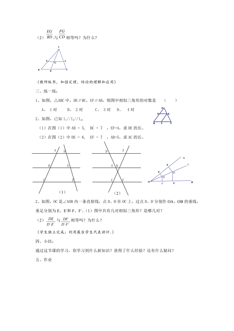 九年级下册数学苏科6.4 探索三角形相似的条件（1）.doc_第3页