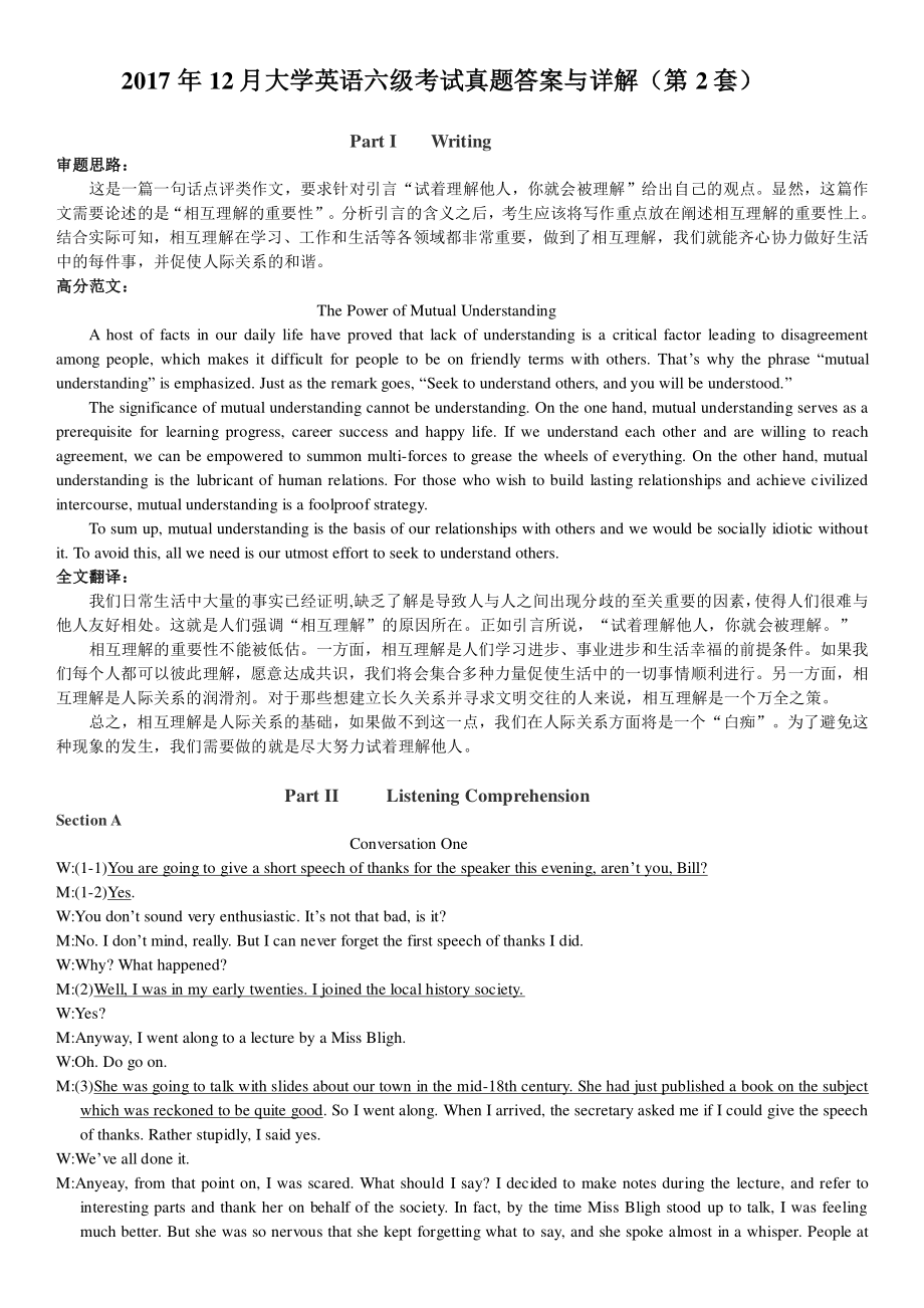 2017年12月英语六级真题答案及解析（卷二）.pdf_第1页