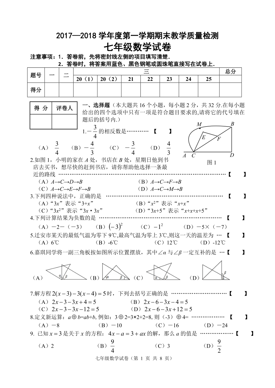 2017-2018第一学期期末七数试卷.doc_第1页