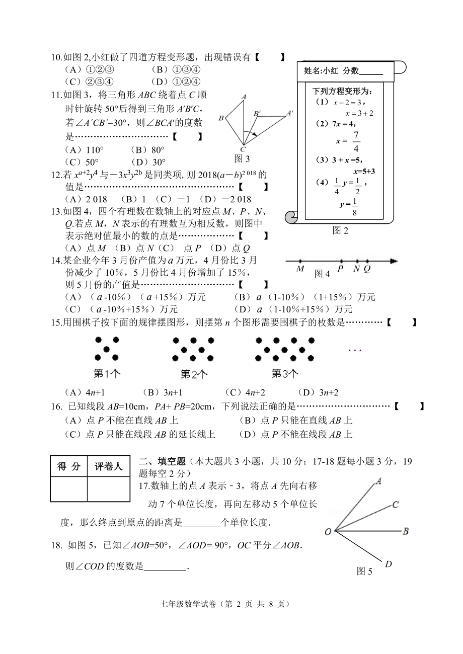 2017-2018第一学期期末七数试卷.doc_第2页