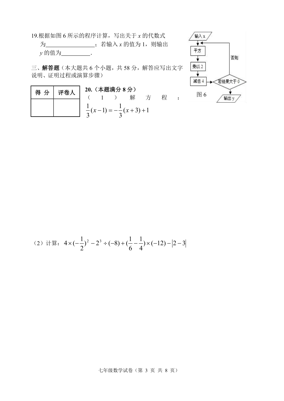 2017-2018第一学期期末七数试卷.doc_第3页