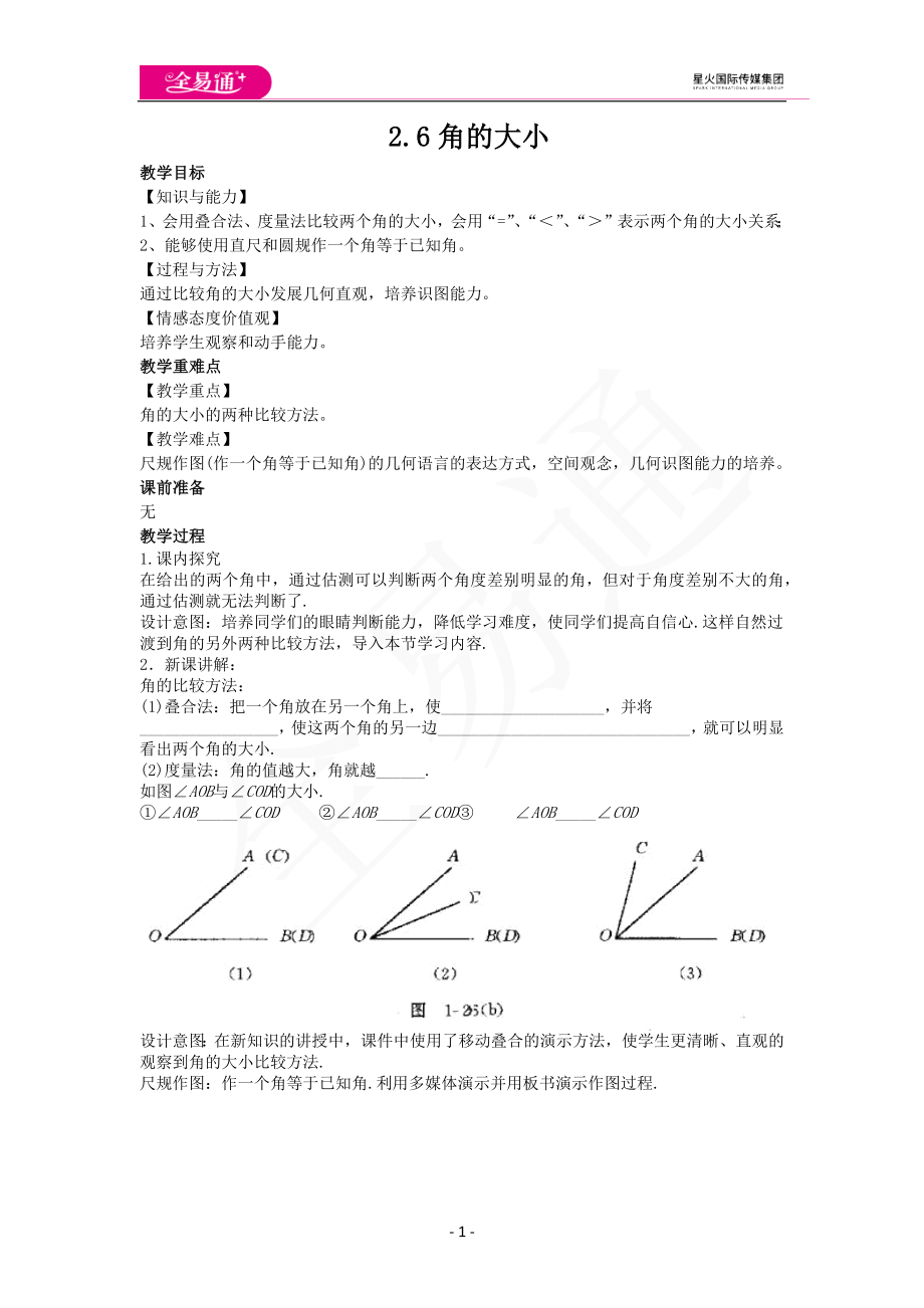 2.6角的大小.docx_第1页