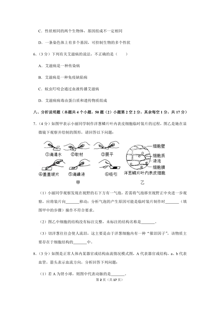 2019年四川省泸州市中考生物试卷.docx_第2页