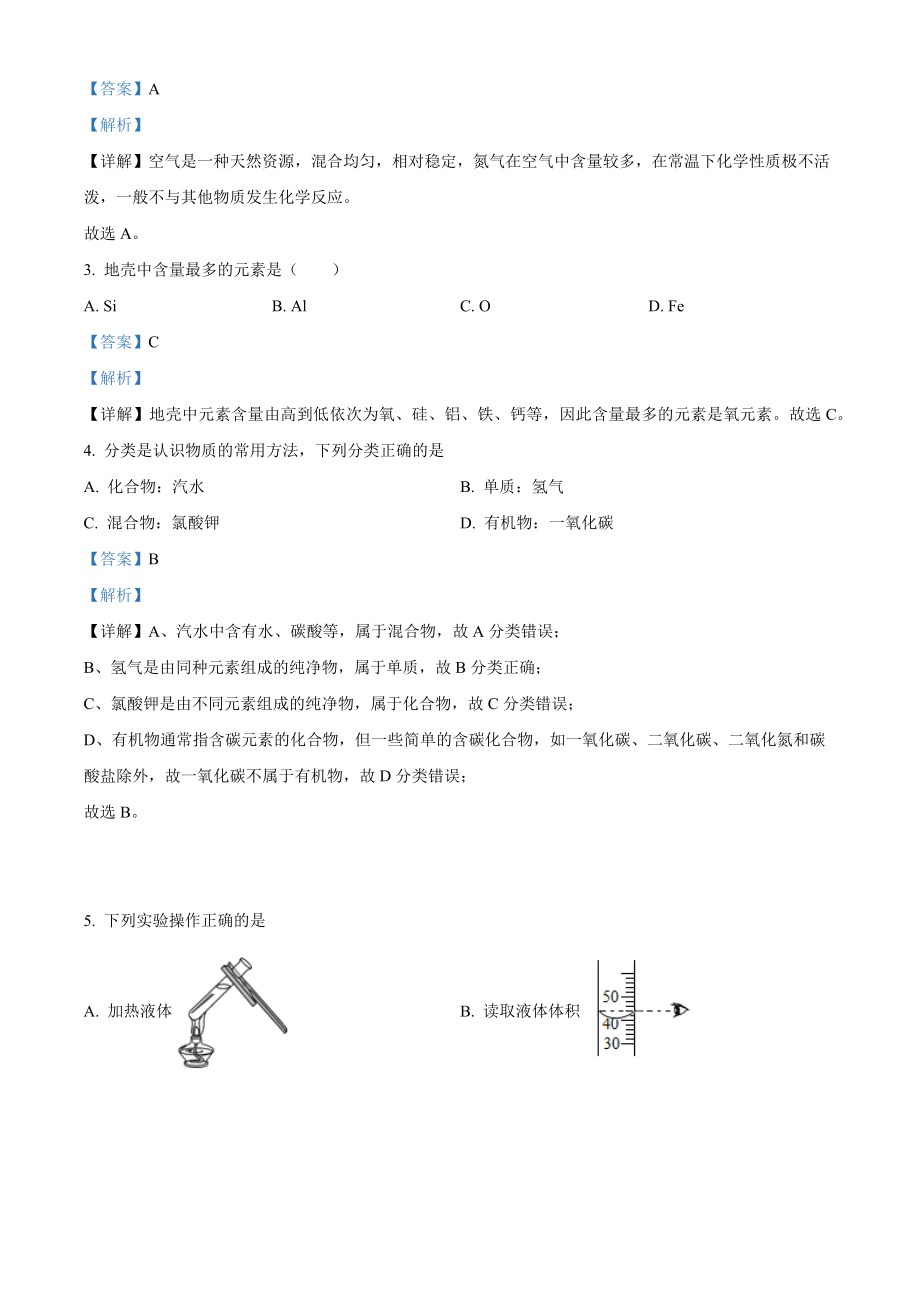 精品解析：2022年天津市中考化学真题（解析版）.docx_第2页