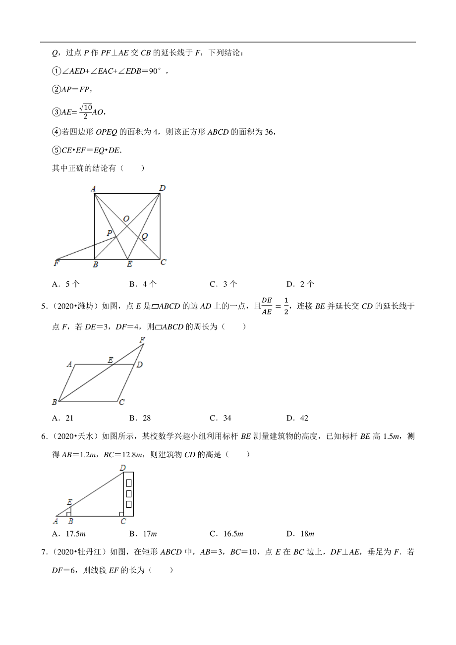 专题18图形的相似与位似-2020年中考数学真题分项汇编（学生版）【全国通用】【jiaoyupan.com教育盘】.docx_第2页