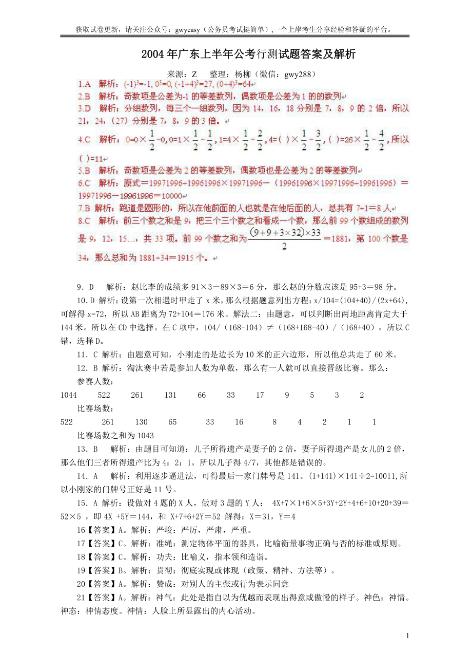 2004年广东公务员考试《行测》真题(上半年）答案及解析.pdf_第1页