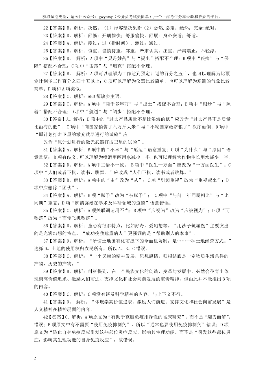 2004年广东公务员考试《行测》真题(上半年）答案及解析.pdf_第2页