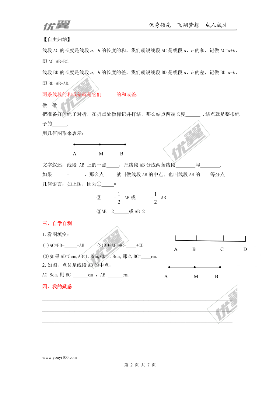 2.4 线段的和与差.doc_第2页