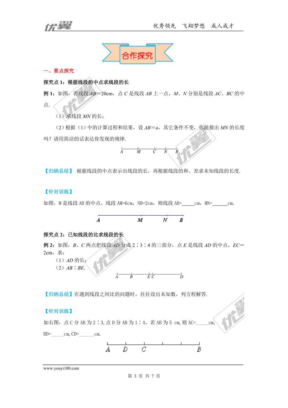 2.4 线段的和与差.doc_第3页