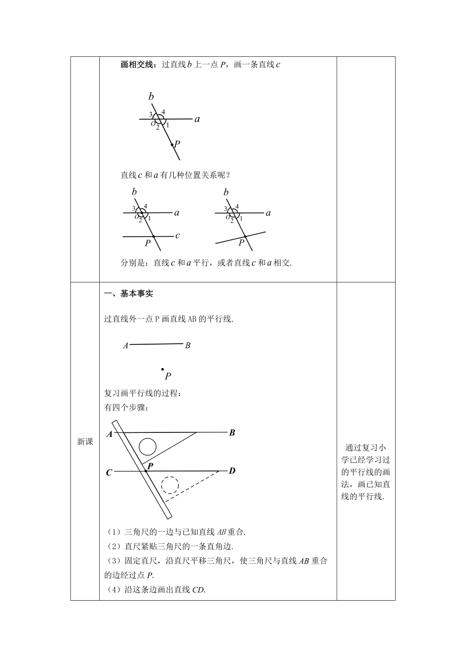 【公众号dc008免费分享】0618 同位角、内错角、同旁内角-1教案.docx_第2页