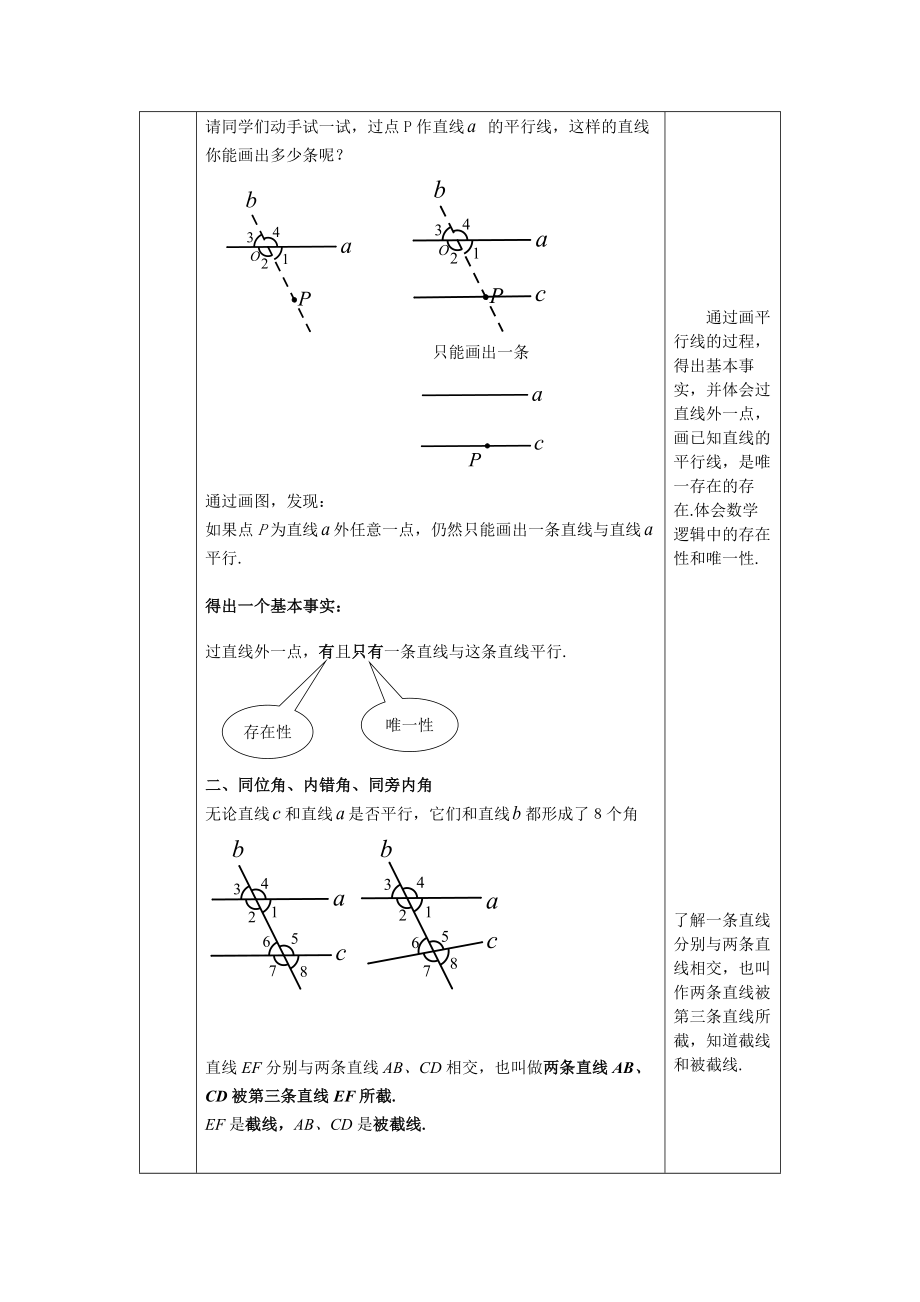 【公众号dc008免费分享】0618 同位角、内错角、同旁内角-1教案.docx_第3页