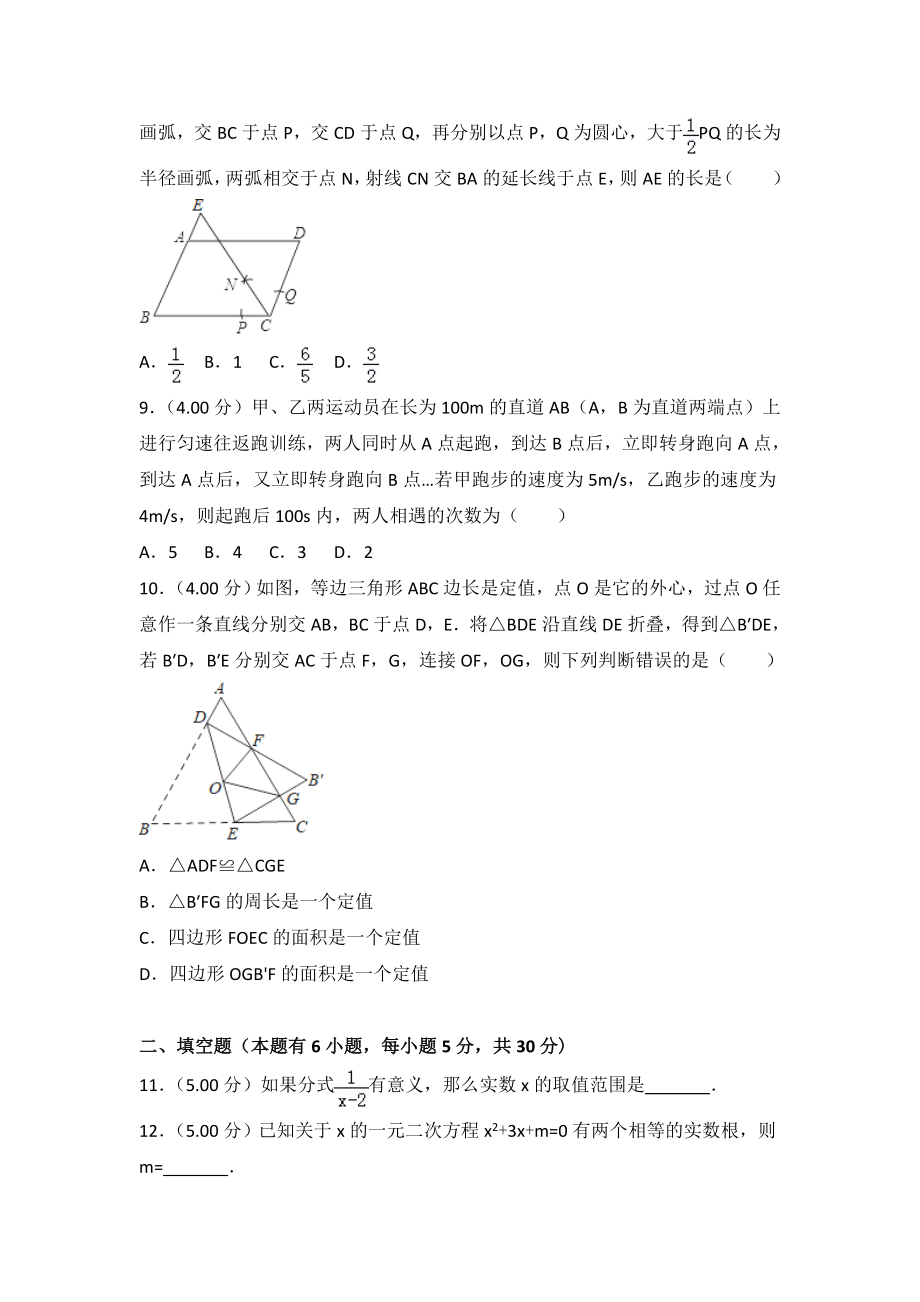 2018年浙江省台州市中考数学试卷（word含解析）.doc_第2页