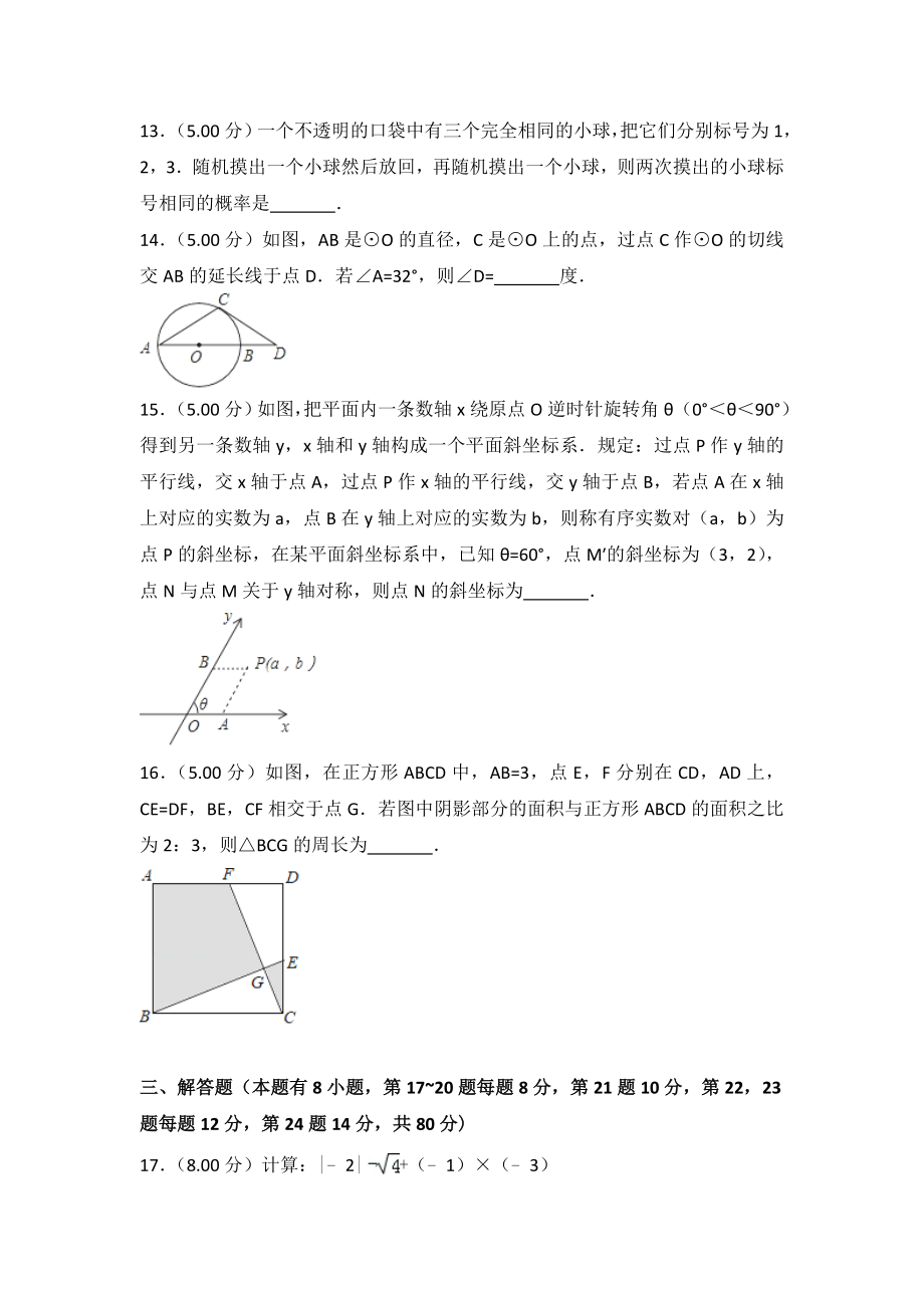 2018年浙江省台州市中考数学试卷（word含解析）.doc_第3页