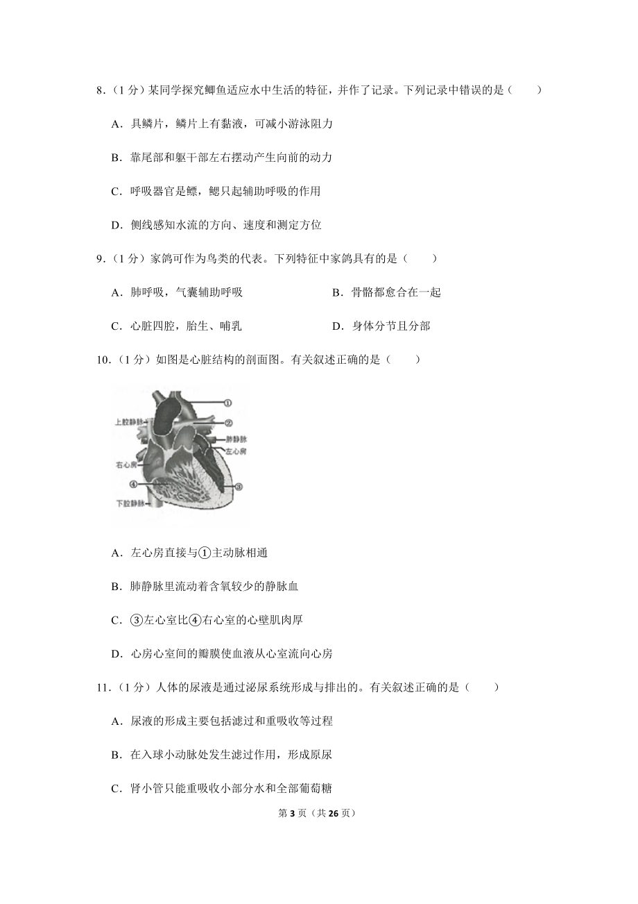 2019年江苏省连云港市中考生物试卷.docx_第3页