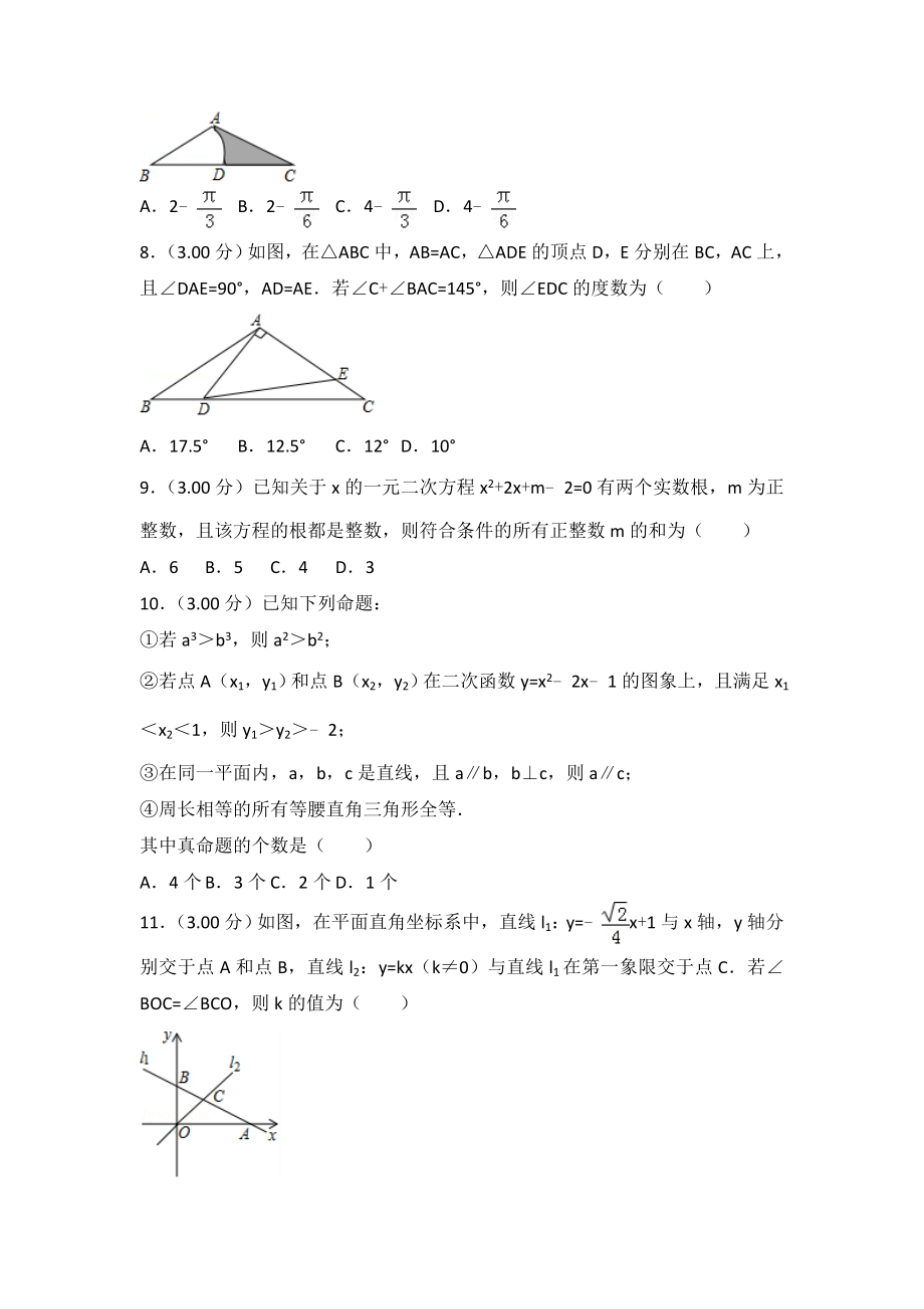 2018年内蒙古包头市中考数学试卷含答案解析(word版).doc_第2页