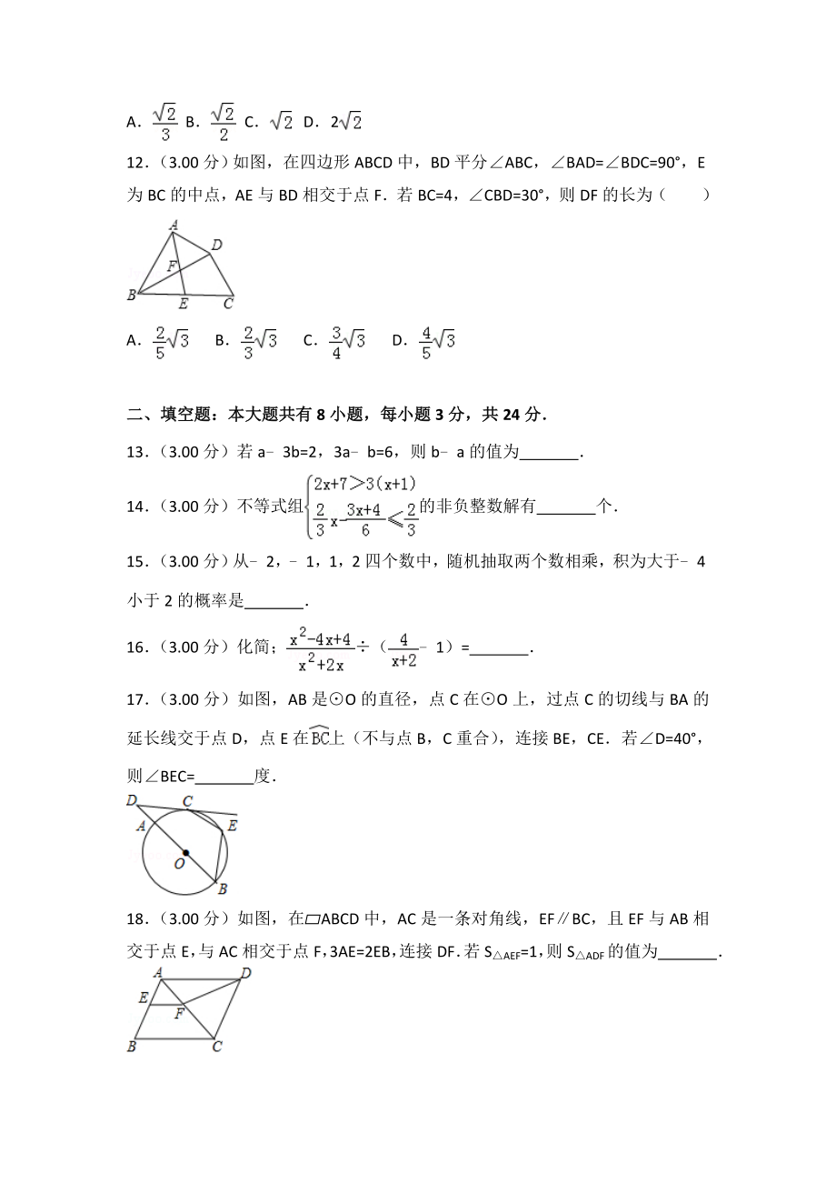 2018年内蒙古包头市中考数学试卷含答案解析(word版).doc_第3页