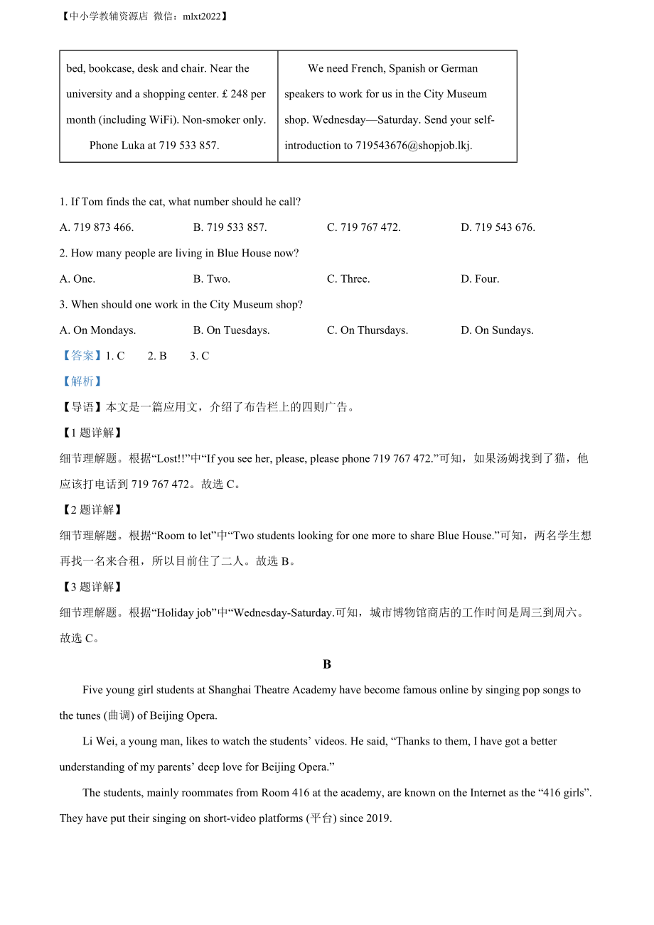 精品解析：2022年山东省烟台市中考英语真题（解析版）.docx_第2页