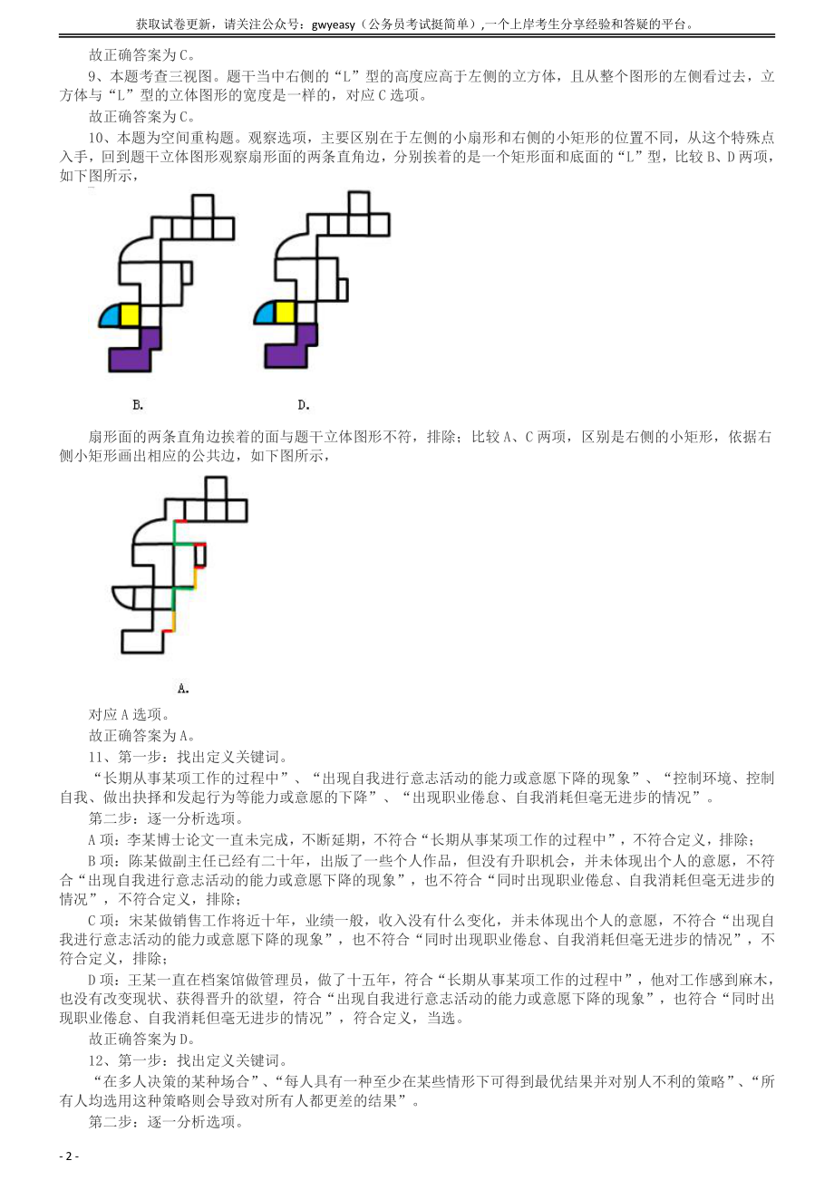 2019年浙江省公务员录用考试《行测》真题（B类）答案及解析.pdf_第2页