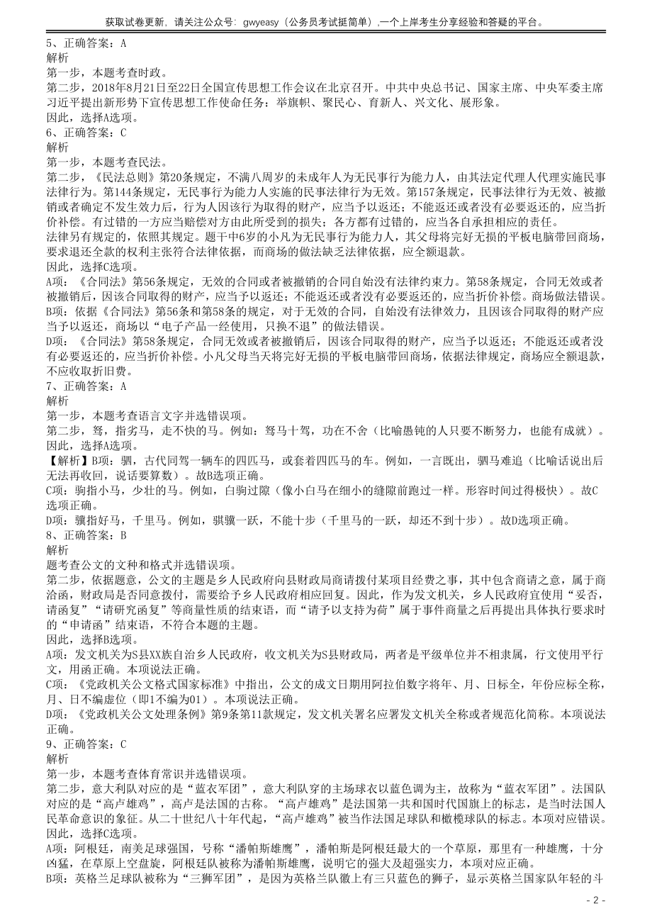 2019年420联考《行测》真题（贵州卷）试卷答案及解析.pdf_第2页