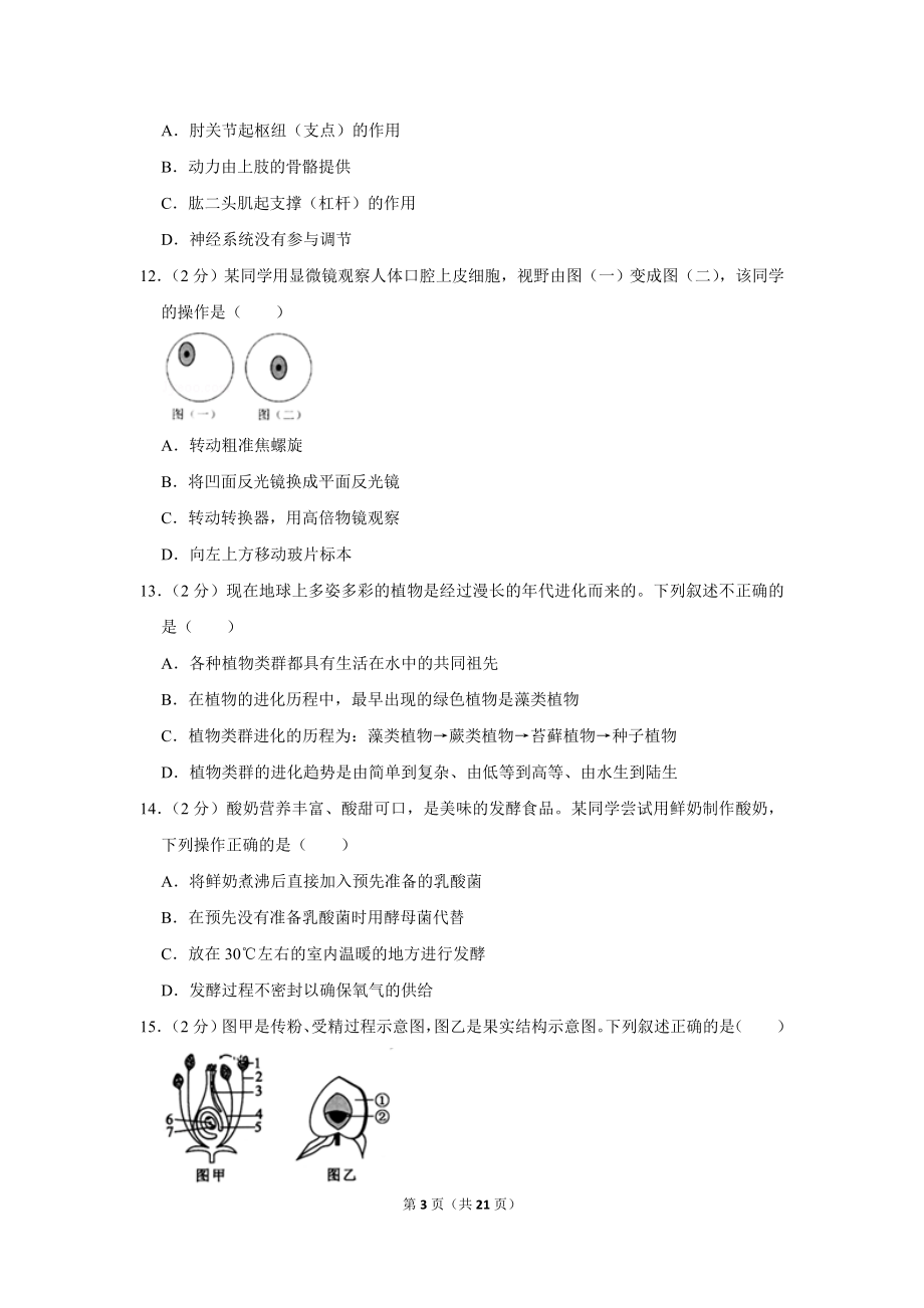 2020年广西南宁市中考生物试卷.doc_第3页