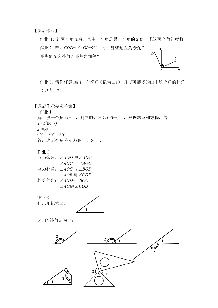 【公众号dc008免费分享】0617 -余角、补角-3学习任务单.docx_第2页