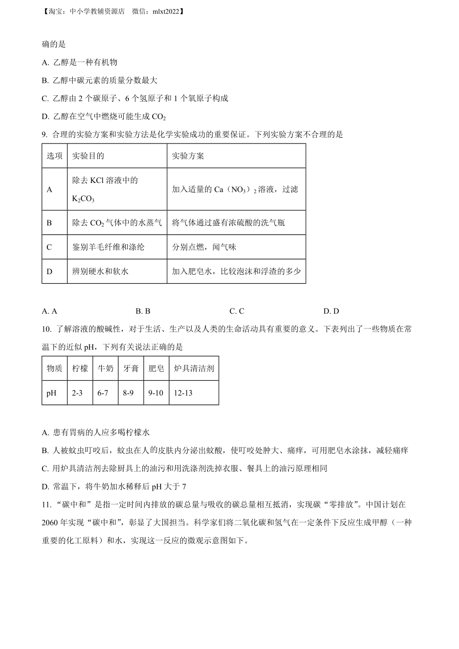 精品解析：2022年四川省广安市中考化学真题（原卷版）.docx_第3页