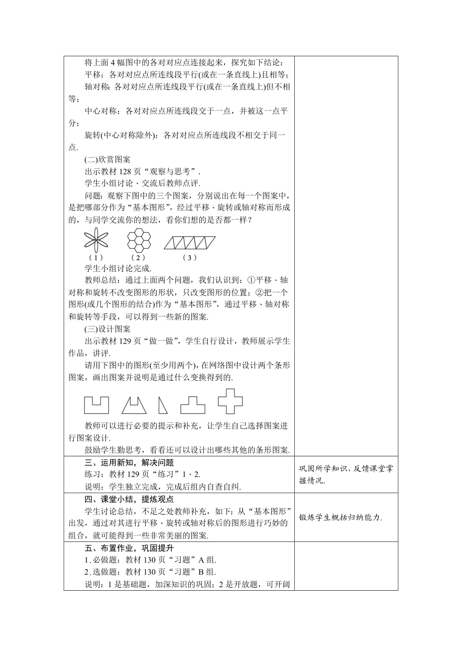 八年级上册数学冀教版 16.5　利用图形的平移、旋转和轴对称设计图案.doc_第2页