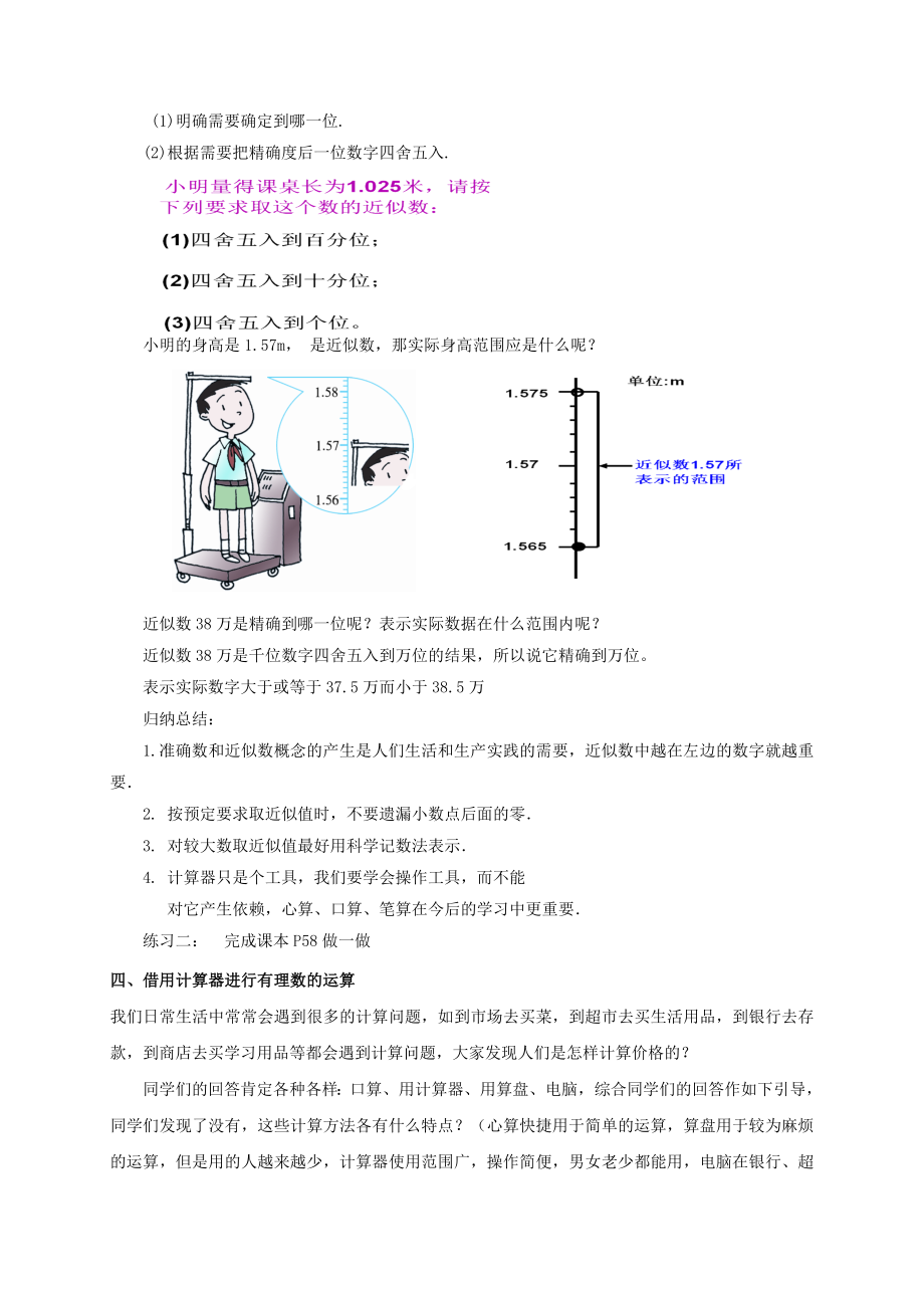 七上数学浙教版 2.7 近似数.docx_第2页