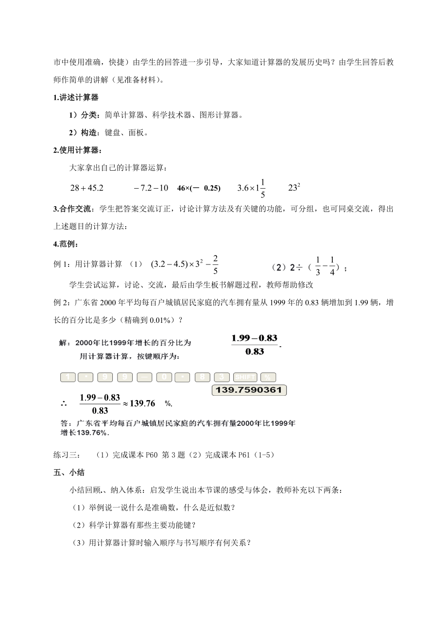 七上数学浙教版 2.7 近似数.docx_第3页