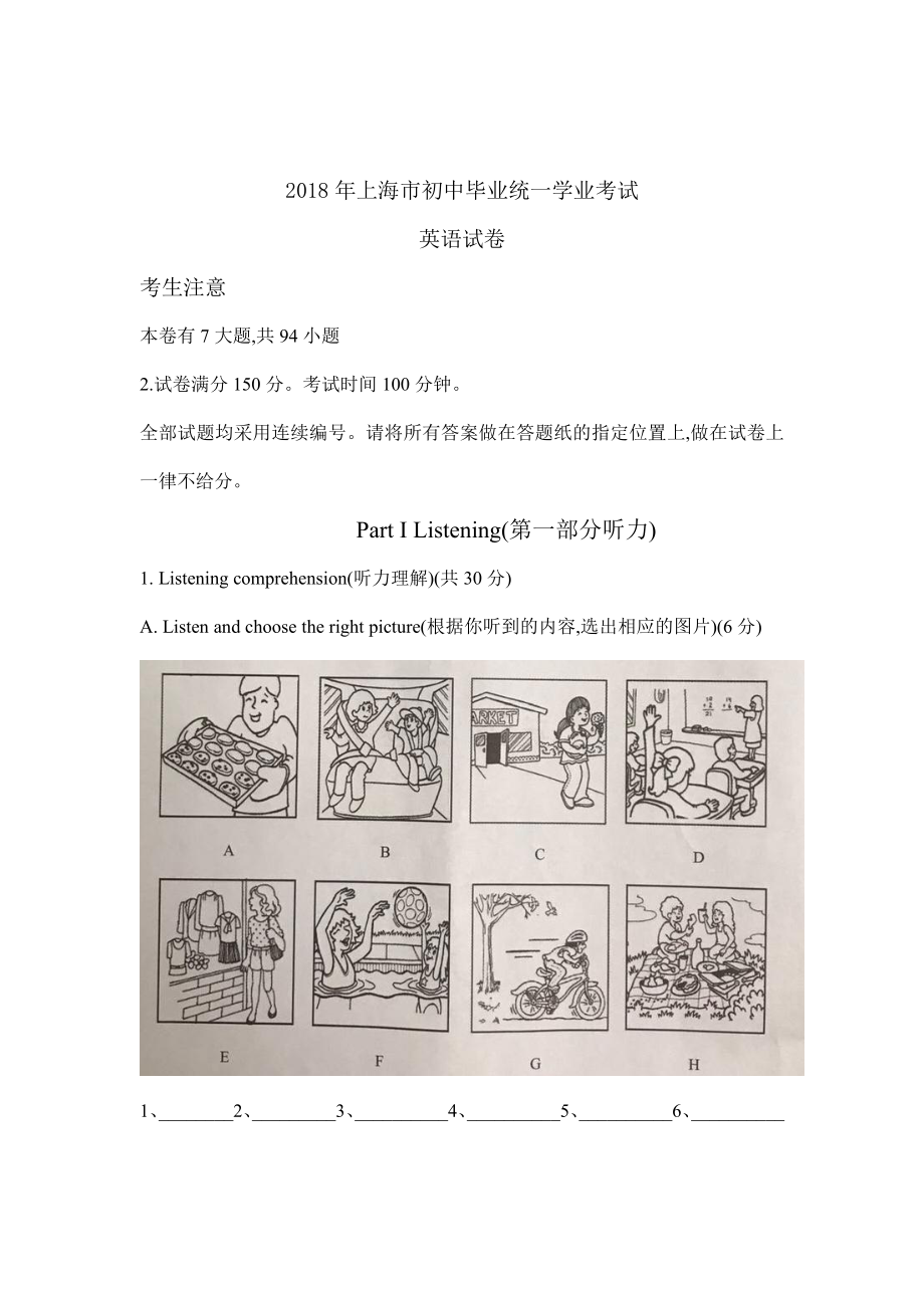 2018年上海市中考英语试卷及答案【jiaoyupan.com教育盘】.pdf_第1页